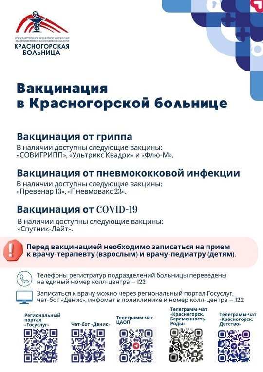 💉Вакцинация — это защита не только собственного организма, но и здоровья окружающих