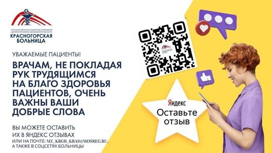 Спешим поделиться с вами отзывом от Евгения Алексеевича 💌

👍⏳Пациенты ежедневно благодарят медицинский персонал Красногорской больницы за успешно проведённые операции, вовремя обнаруженные заболевания, спасённые жизни