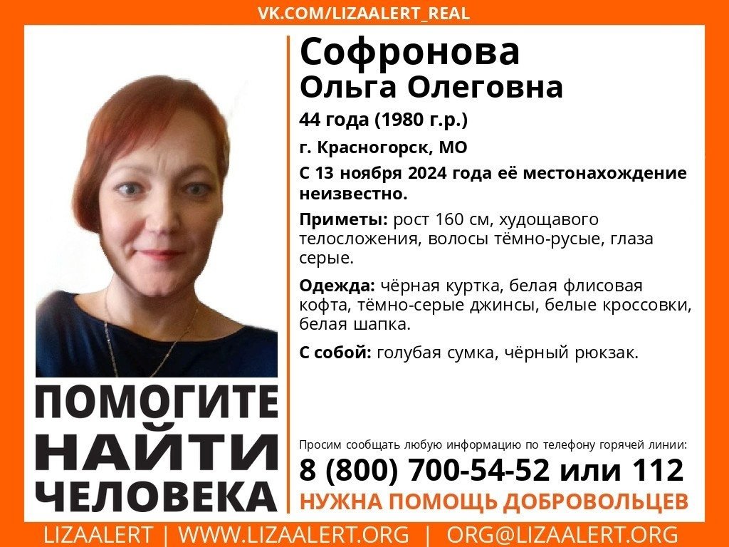 Внимание! Помогите найти человека!
Пропала #Софронова Ольга Олеговна, 44 года,
г