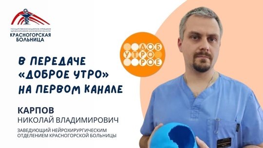 📺🧑🏼‍⚕️ Наши врачи часто становятся экспертами различных телепередач