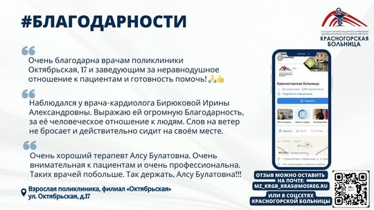 👍⏳Пациенты ежедневно благодарят медицинский персонал Красногорской больницы за успешно проведённые операции, вовремя обнаруженные заболевания, спасённые жизни