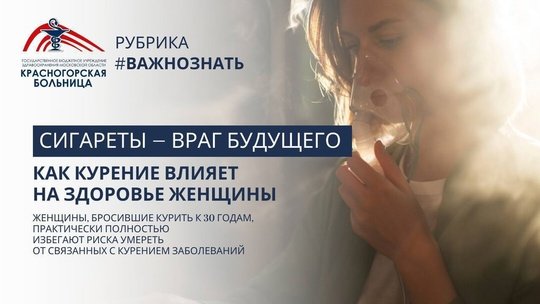 🚬❌ Воздействие курения на женский организм — ГУБИТЕЛЬНО! Оно может привести к серьезным последствиям для здоровья, включая нарушения, связанные с репродуктивной системой