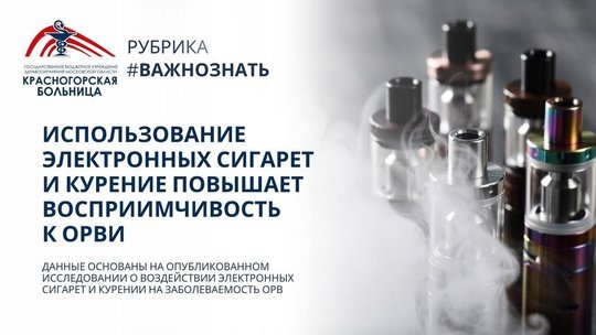 😶‍🌫️🚭 Курение парящих устройств НЕ является альтернативой курению обычных сигарет