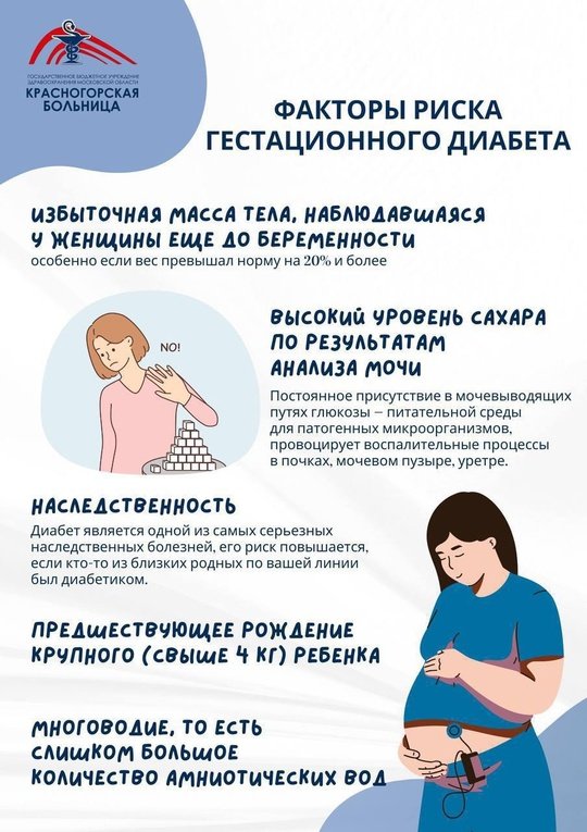 ⚙️🤰🏼 Во время беременности в организме женщины происходят различные изменения, одним из возможных последствий таких изменений является нарушение толерантности организма к глюкозе