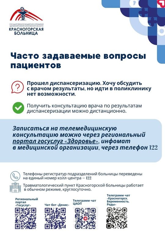 🤍💡Дорогие пациенты! Для вас мы разработали памятку, которая позволит вам получить ответы на часто задаваемые вопросы