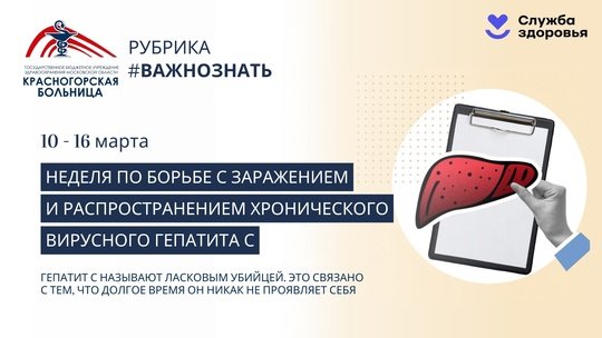 🦠Гепатит С — вирусная инфекция, поражающая печень