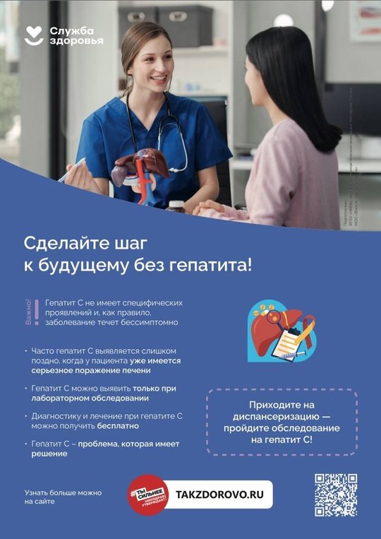 🦠Гепатит С — вирусная инфекция, поражающая печень