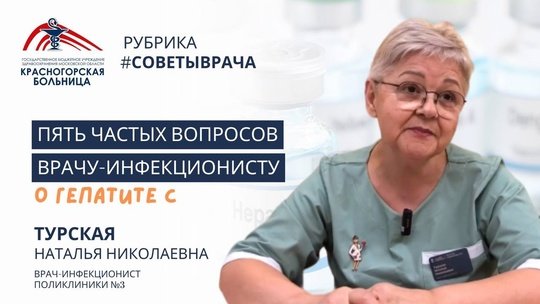 🦠Гепатит С — это вирусное заболевание печени, которое может привести к серьезным осложнениям, включая цирроз и рак печени