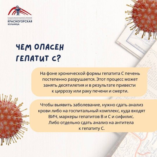 🦠Гепатит С — это вирусное заболевание печени, которое может привести к серьезным осложнениям, включая цирроз и рак печени