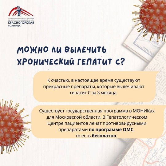 🦠Гепатит С — это вирусное заболевание печени, которое может привести к серьезным осложнениям, включая цирроз и рак печени