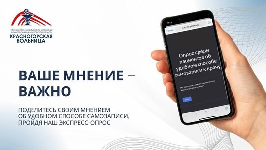 🤍Дорогие пациенты! Мы заботимся о каждом из вас и нам важно ваше мнение! 

Какой способ самозаписи к врачу наиболее удобен именно для Вас❓Примите участие в экспресс-опросе