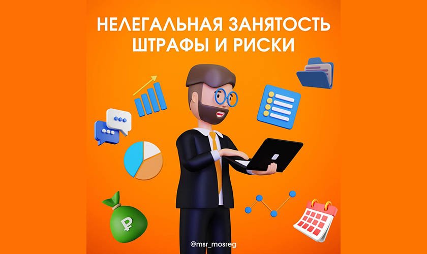 Чем грозит нелегальная занятость для работодателей?